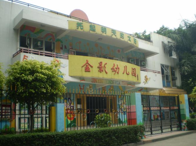 广州市金道中学和花地中学哪个好?金道花园幼儿园收费-图1 广州市金道中学和花地中学哪个好?金道花园幼儿园收费-图1