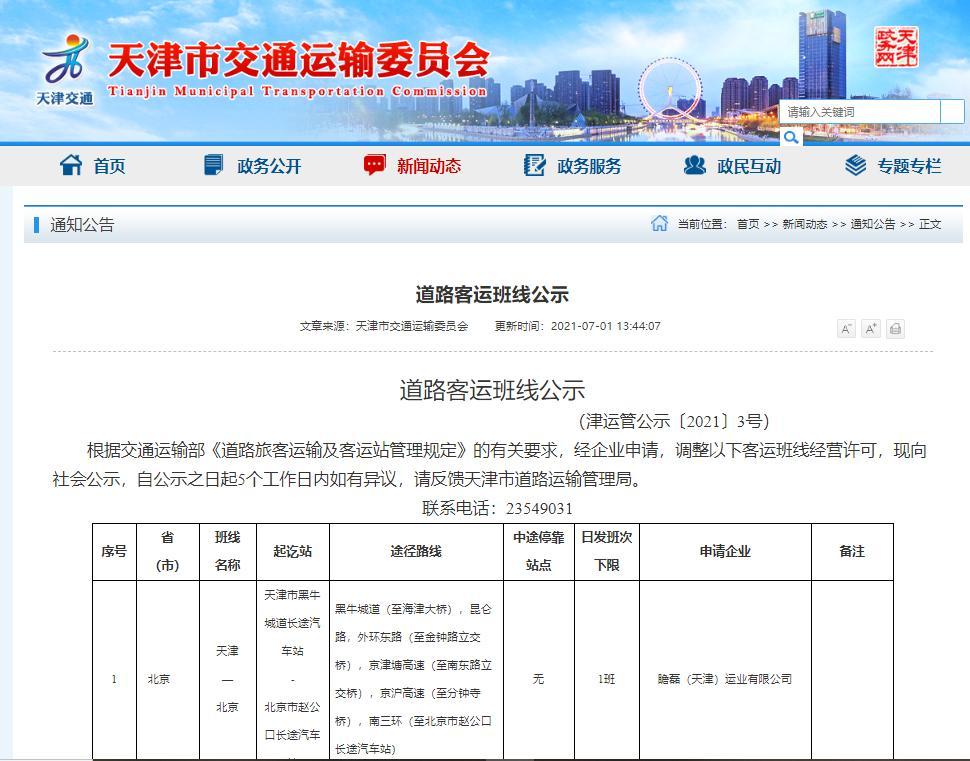 天津高速集团待遇？京沪高速天津段收费