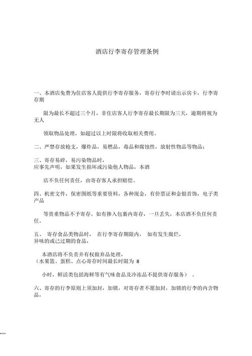 不住酒店怎么寄存行李吗?酒店寄存行李如何收费标准-图1 不住酒店怎么寄存行李吗?酒店寄存行李如何收费标准-图1