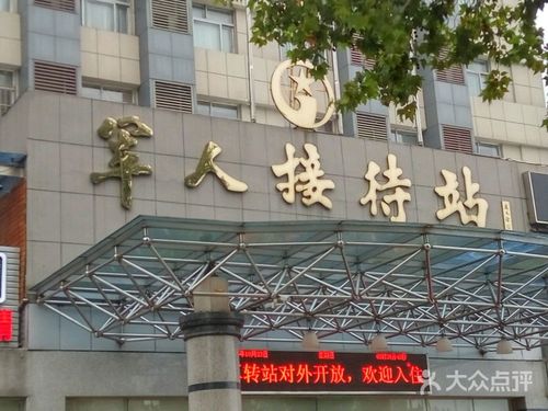 八一招待所入住条件？军人招待所收费嘛