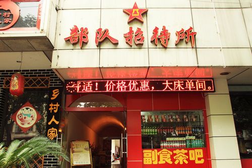 八一招待所入住条件?军人招待所收费嘛-图3 八一招待所入住条件?军人招待所收费嘛-图3