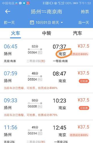 南京到扬州最快最便宜的交通方式是什么?南京到扬州不收费-图2 南京到扬州最快最便宜的交通方式是什么?南京到扬州不收费-图2