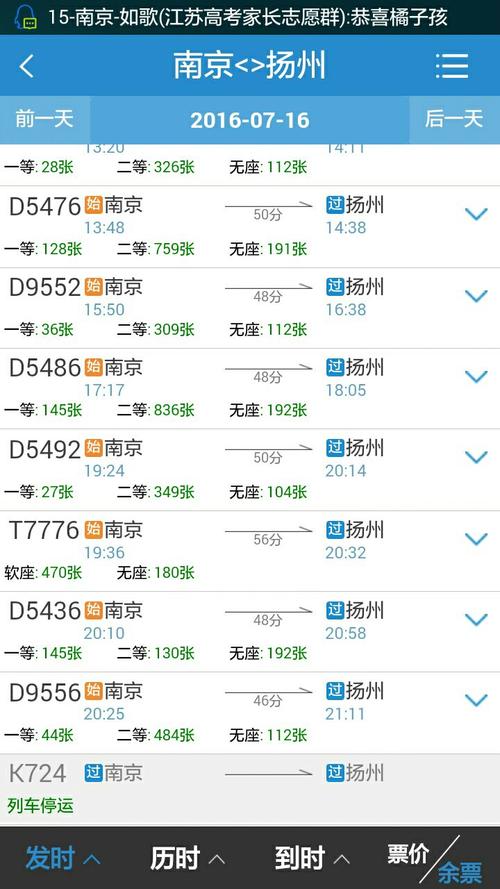 南京到扬州最快最便宜的交通方式是什么?南京到扬州不收费-图3 南京到扬州最快最便宜的交通方式是什么?南京到扬州不收费-图3