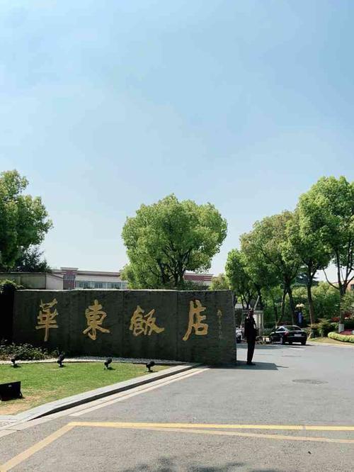 南京属于华东吗？南京华东饭店停车收费