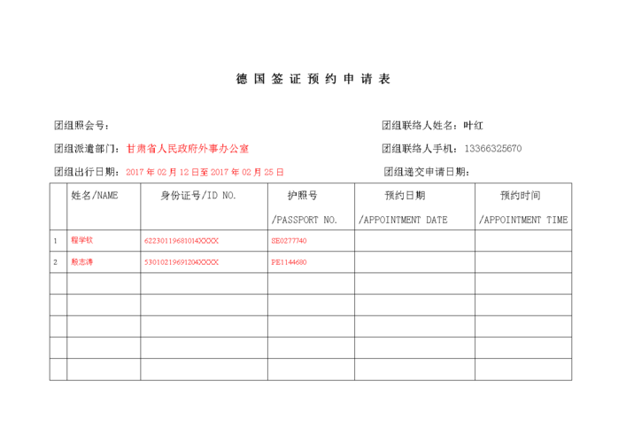 请问签证申请材料用快递送,周末使领馆有人接收吗?签证快递什么时候收费-图3 请问签证申请材料用快递送,周末使领馆有人接收吗?签证快递什么时候收费-图3