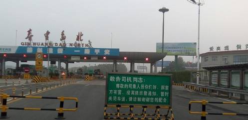 请问,承秦高速在青龙县那个地方有出口、入口,能到秦皇岛的?秦皇岛东收费站图片-图2 请问,承秦高速在青龙县那个地方有出口、入口,能到秦皇岛的?秦皇岛东收费站图片-图2