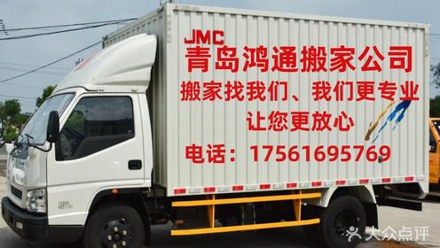青岛最好的搬家公司是哪家?青岛李沧搬家收费-图1 青岛最好的搬家公司是哪家?青岛李沧搬家收费-图1
