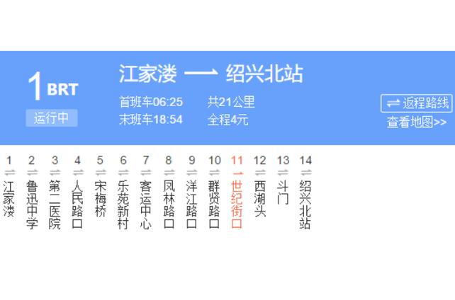 绍兴快速公交1号线时间?绍兴brt1怎么收费-图3 绍兴快速公交1号线时间?绍兴brt1怎么收费-图3