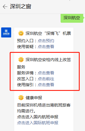深圳航空客服电话24小时人工服务?深圳航空改签费怎么收费-图2 深圳航空客服电话24小时人工服务?深圳航空改签费怎么收费-图2