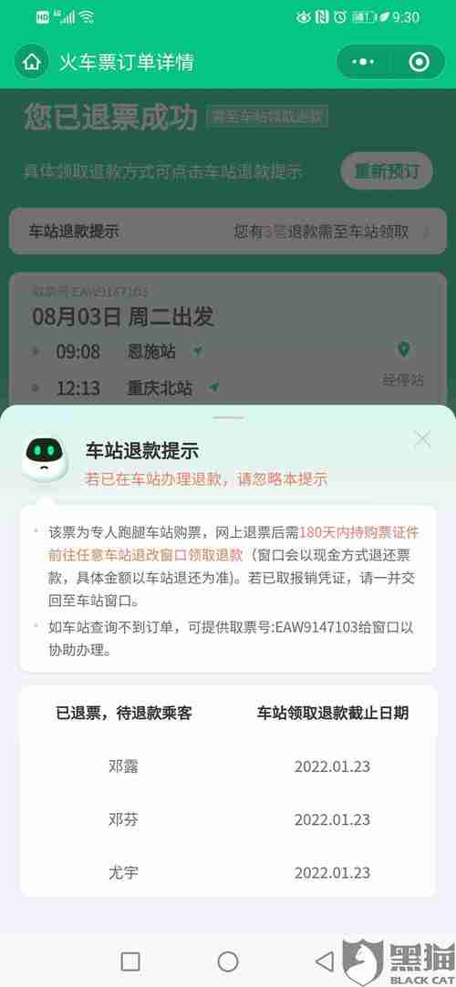 网上订票退票扣费吗?网上退票怎么收费-图2 网上订票退票扣费吗?网上退票怎么收费-图2