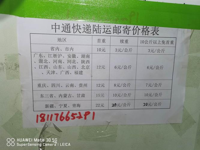 中通浙江收费标准?浙江快递收费标准-图3 中通浙江收费标准?浙江快递收费标准-图3
