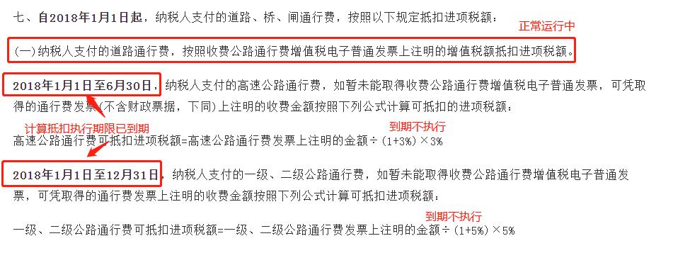 支付高速公路过路费,可以计算抵扣进项税吗?2016年高速收费标准-图3 支付高速公路过路费,可以计算抵扣进项税吗?2016年高速收费标准-图3