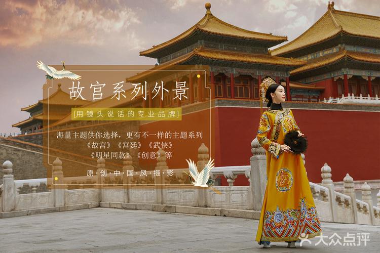 北京拍故宫古装照相馆推荐?北京照相馆收费标准-图1 北京拍故宫古装照相馆推荐?北京照相馆收费标准-图1