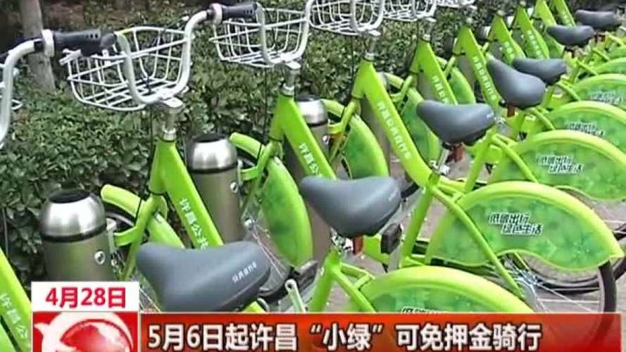 小绿单车怎么使用?许昌小绿时间收费-图1 小绿单车怎么使用?许昌小绿时间收费-图1
