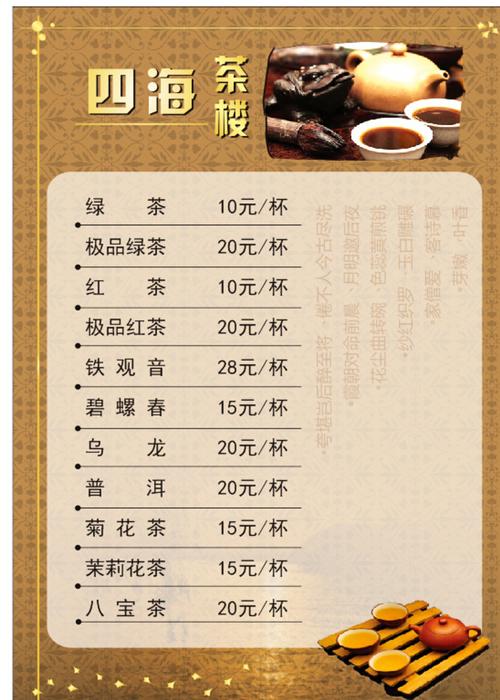 茶馆的定价？茶馆收费图片