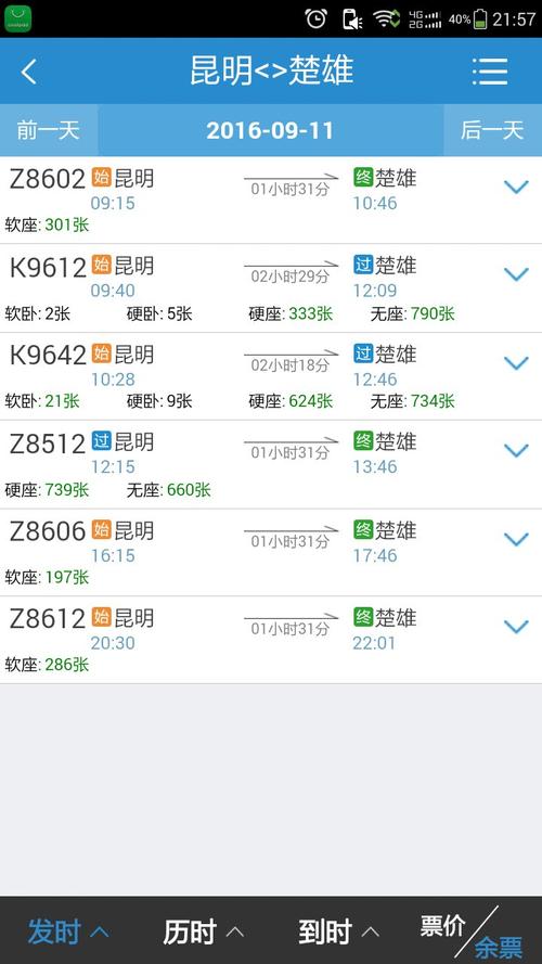 楚雄到昆明要多长时间?楚雄到昆明快递收费-图2 楚雄到昆明要多长时间?楚雄到昆明快递收费-图2