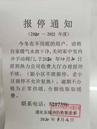 唐山暖气费最晚什么时候交？唐山暖气收费标准时间-图3