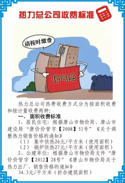 唐山暖气费最晚什么时候交？唐山暖气收费标准时间