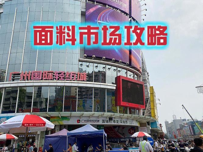 中山市最大的服装辅料批发市场主要集中在什么地方？广州国际轻纺城停车场收费标准-图3