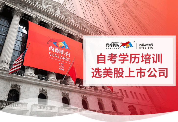 尚德自考本科靠谱吗？尚德机构收费