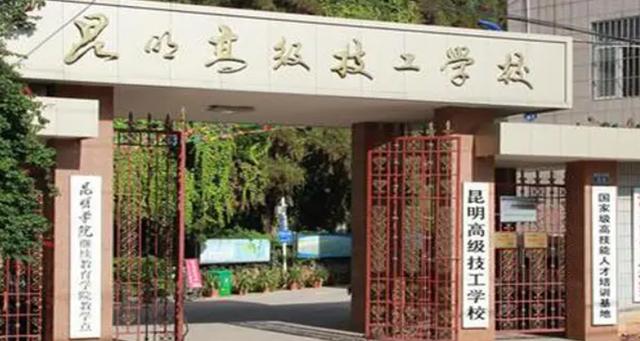 昆明公办的中专学校有哪几个?昆明市第一职业中专收费标准-图3 昆明公办的中专学校有哪几个?昆明市第一职业中专收费标准-图3
