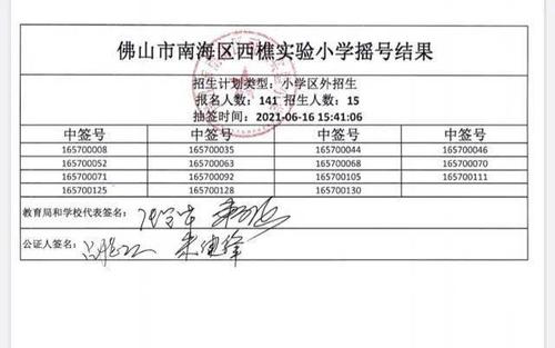 南海实验学校怎么摇号？南海实验小学收费标准