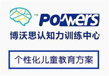 博沃思认识训练真的有效果吗?博沃思收费标准-图2 博沃思认识训练真的有效果吗?博沃思收费标准-图2
