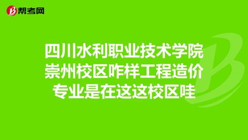 四川崇州水利学院有多少人?在校的？崇州水利学校旁摆摊怎么收费的