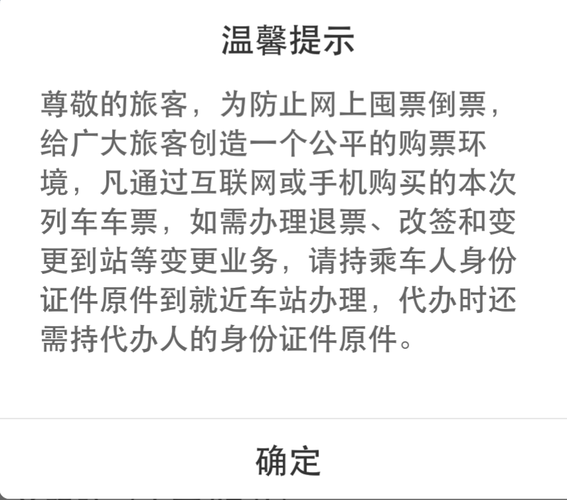 高铁同一辆车怎么续票下一站?火车续票怎么收费-图2 高铁同一辆车怎么续票下一站?火车续票怎么收费-图2