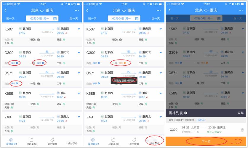 高铁同一辆车怎么续票下一站?火车续票怎么收费-图3 高铁同一辆车怎么续票下一站?火车续票怎么收费-图3