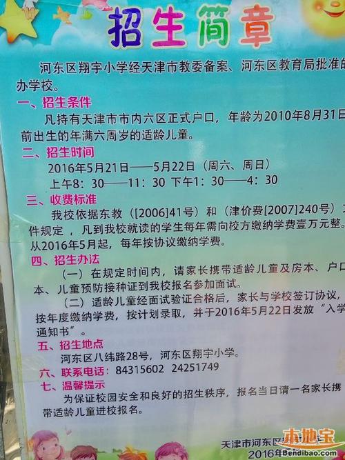 天津河东区有哪些好的职业学校？河东区翔宇小学收费