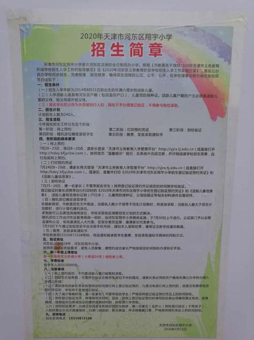 天津河东区有哪些好的职业学校?河东区翔宇小学收费-图3 天津河东区有哪些好的职业学校?河东区翔宇小学收费-图3