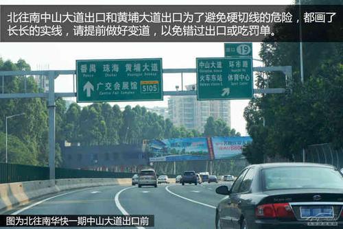 华南快速为什么收费还限速80?华南快速 收费表-图2 华南快速为什么收费还限速80?华南快速 收费表-图2