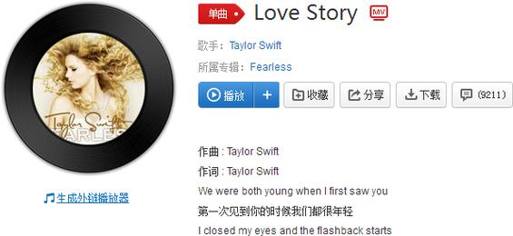 lovestory歌词怎么不一样?love story怎么收费了-图3 lovestory歌词怎么不一样?love story怎么收费了-图3