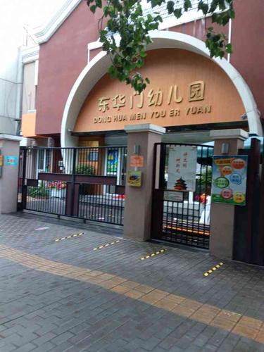 北京市东城区东华门幼儿园怎么样呢？好进吗？东华门幼儿园收费标准