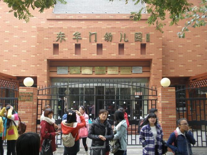 北京市东城区东华门幼儿园怎么样呢?好进吗?东华门幼儿园收费标准-图2 北京市东城区东华门幼儿园怎么样呢?好进吗?东华门幼儿园收费标准-图2