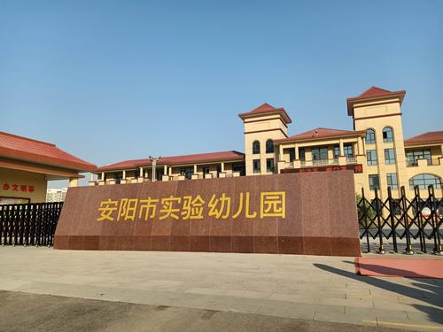 河南省安阳市幼儿园怎么报名?安阳文明大道幼儿园收费多少-图2 河南省安阳市幼儿园怎么报名?安阳文明大道幼儿园收费多少-图2
