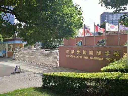 南湖逸家怎么样?成都美视国籍学校收费标准-图3 南湖逸家怎么样?成都美视国籍学校收费标准-图3