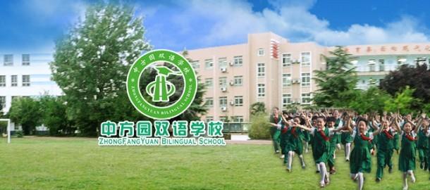 中方园双语小学怎么样？郑州中方园小学收费标准-图2