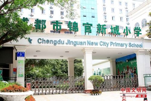请问锦官新城小学怎么样?其的教学质量等方面如何呢?成都锦官新城小学收费-图2 请问锦官新城小学怎么样?其的教学质量等方面如何呢?成都锦官新城小学收费-图2