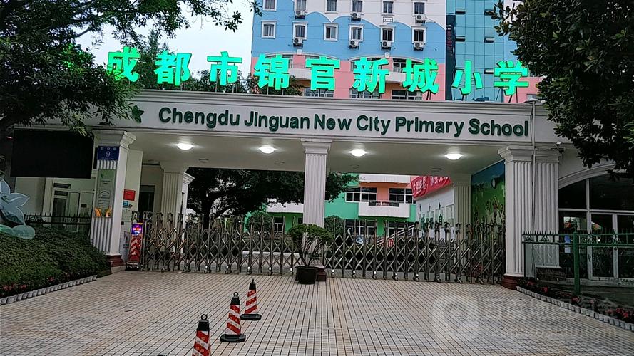 请问锦官新城小学怎么样？其的教学质量等方面如何呢？成都锦官新城小学收费