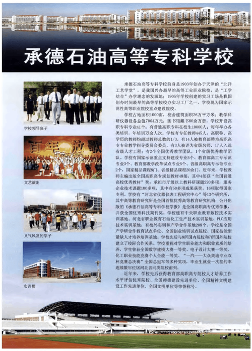 河北承德石油职业技术大学今年学费?承德石油收费-图3 河北承德石油职业技术大学今年学费?承德石油收费-图3