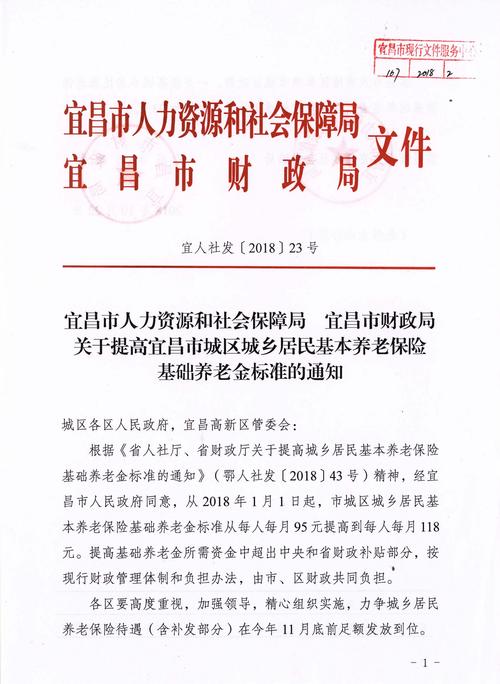 湖北宜昌退休金今年怎么算？2015宜昌什么时候收费