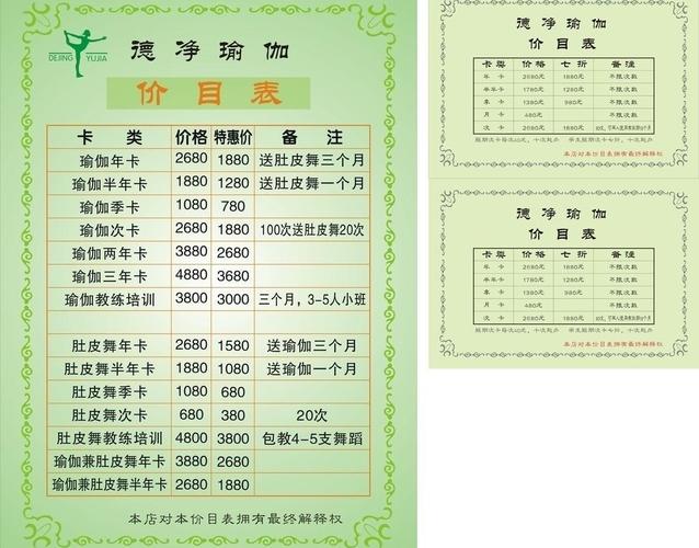 沈阳瑜伽馆一个月多钱？北京 瑜伽 收费标准