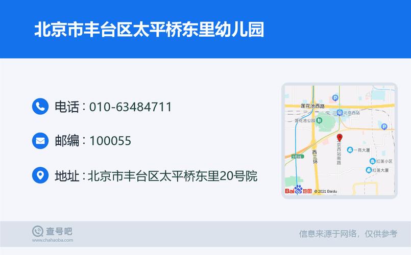 太平桥东里幼儿园是公立幼儿园吗？丰台区幼儿园收费标准