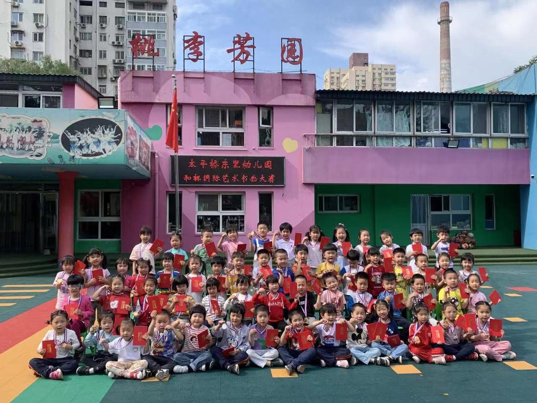 太平桥东里幼儿园是公立幼儿园吗?丰台区幼儿园收费标准-图2 太平桥东里幼儿园是公立幼儿园吗?丰台区幼儿园收费标准-图2