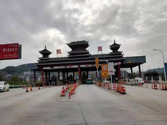 凯里距离台烈有多少公里?凯里西出口距离台烈收费站多少公里?凯里南收费站图片-图3 凯里距离台烈有多少公里?凯里西出口距离台烈收费站多少公里?凯里南收费站图片-图3