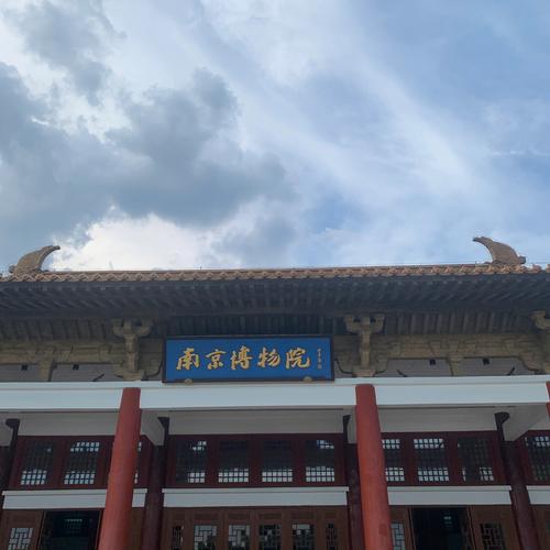 参观南京博物院需要多长时间?南京博物院 特展收费-图2 参观南京博物院需要多长时间?南京博物院 特展收费-图2