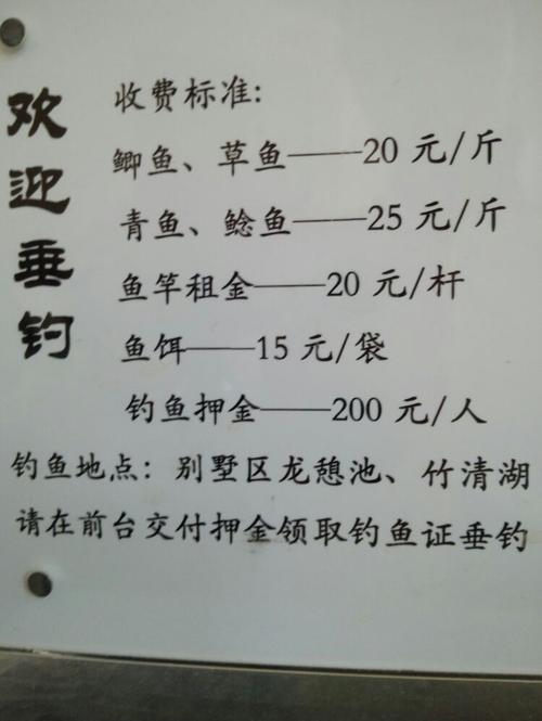 20元一天钓鱼的地点？农家乐钓鱼收费标准
