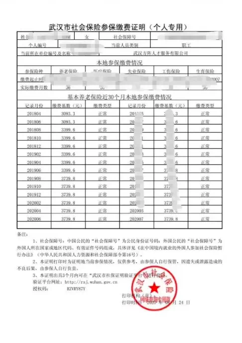 我帮别人去社保局打印个人社会保险清单,请问需要什么证件,打印清单要收费?怎么打印签证的收费单-图2 我帮别人去社保局打印个人社会保险清单,请问需要什么证件,打印清单要收费?怎么打印签证的收费单-图2